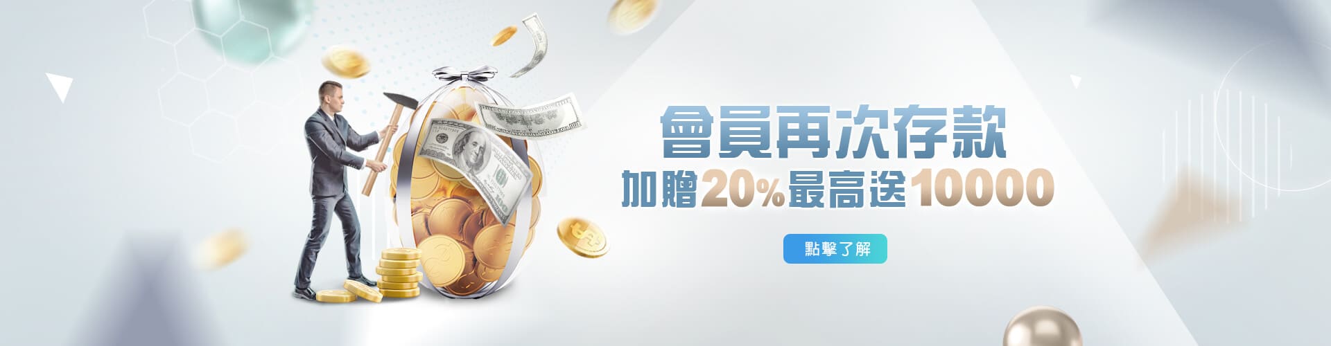星耀娛樂城存款加贈20%優惠
